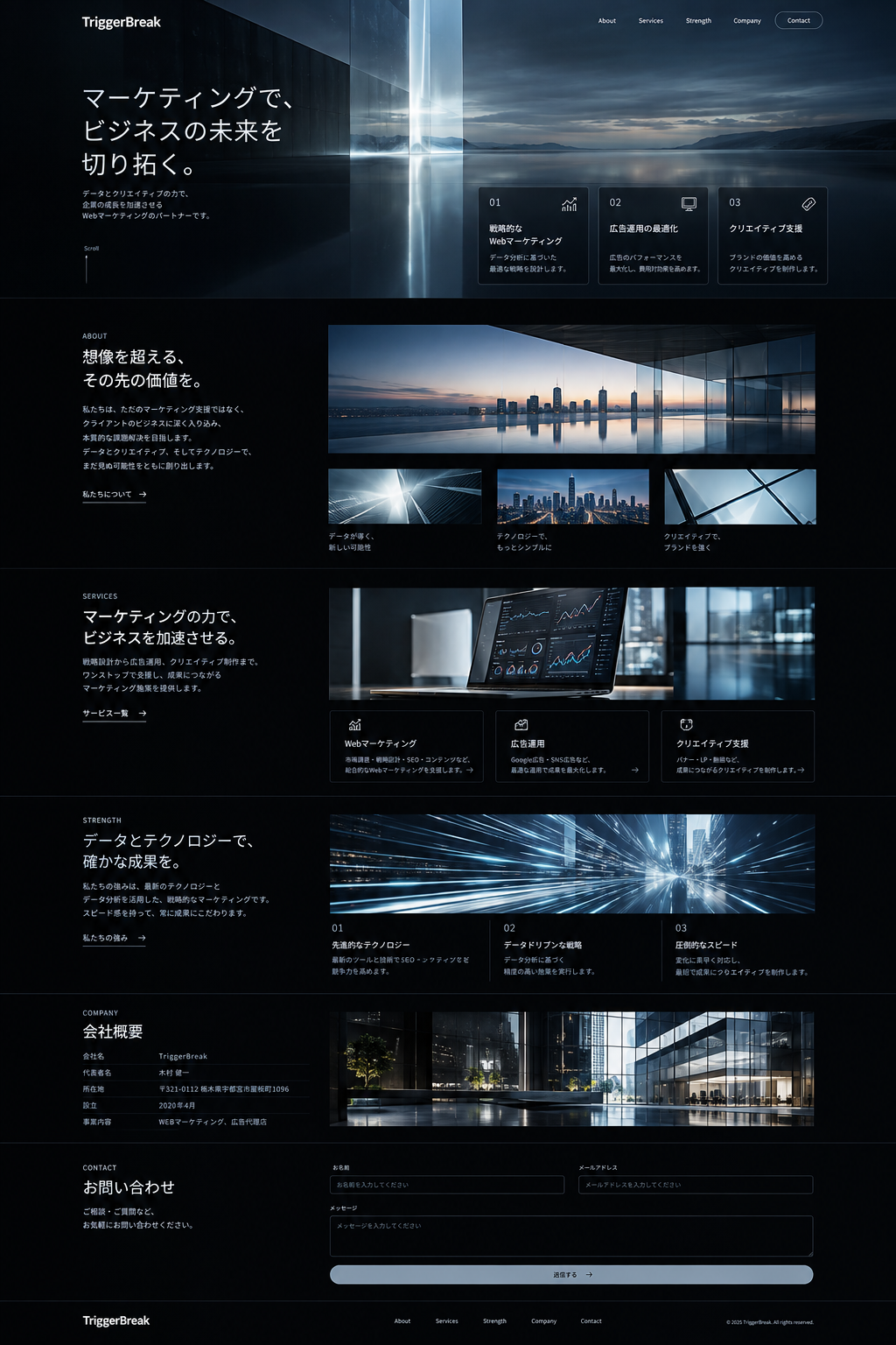 WEBマーケティングと広告運用